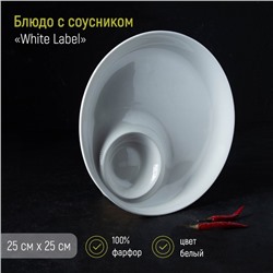 Блюдо фарфоровое с соусником Доляна White Label, d=25 см, цвет белый