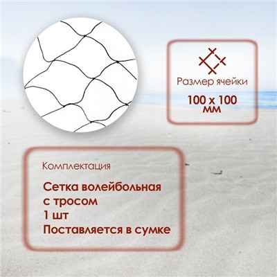 Сетка волейбольная ONLYTOP, с тросом, 9,5х1 м, уценка