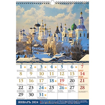 Календарь А4 на ригеле 2024 год РУСЬ СВЯТАЯ 77.626