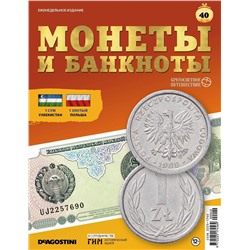 Журнал КП. Монеты и банкноты №40 + доп. вложение