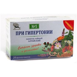 При гипертонии чайный напиток Алтайский У-Фарма 20 пакетиков
