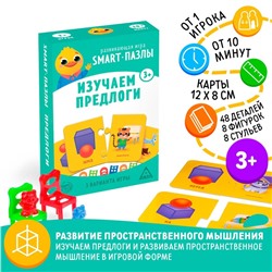 Развивающая игра «Smart-пазлы. Изучаем предлоги», 3+