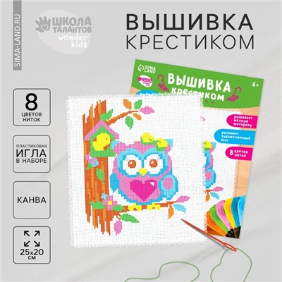 Вышивка крестиком для детей «Совушка», набор для творчестваа, 25 х 20 см