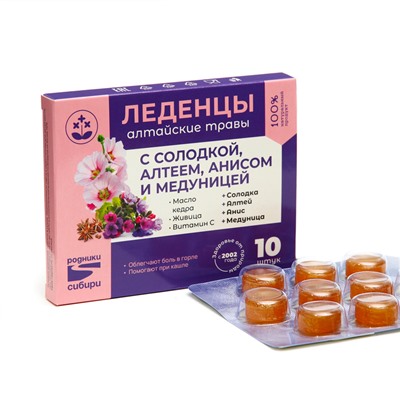 Леденцы с солодкой, алтеем, анисом, медуницей