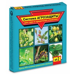 Система Агрозащиты №2(лето,вегетация)
