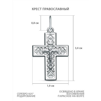 Крест из серебра родированный - 3,4 см 925 пробы К3-618р