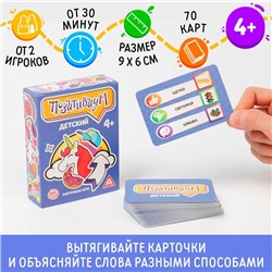 Настольная игра на объяснение слов «Позитивиум. Детский», 70 карт, 4+