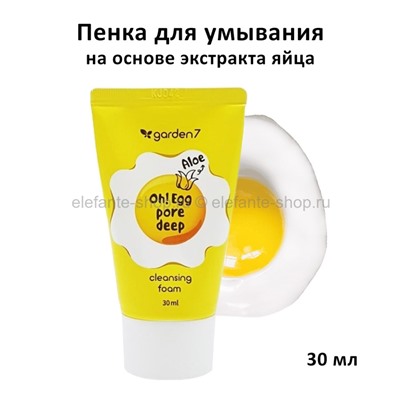 Пенка для умывания Garden 7 Oh! Egg Pore Deep Aloe Cleansing Foam 30ml (51)