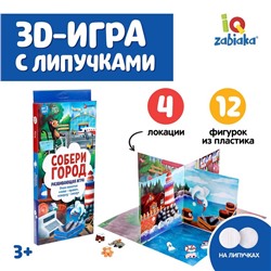 Развивающая игра «Собери город»