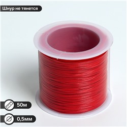Шнур вощеный из полиэстера d=0,5 мм, L=50 м, цвет ярко-красный
