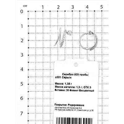 Серьги-продёвки из серебра с фианитами родированные 925 пробы с001