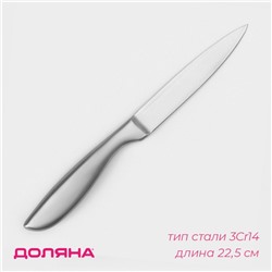 Нож кухонный универсальный Доляна Salomon, длина лезвия 12,5 см