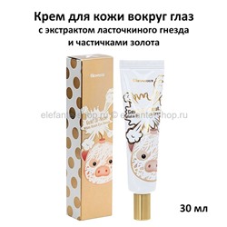 Крем вокруг глаз Elizavecca Gold CF Nest White Bomb Eye Cream 30ml (51)