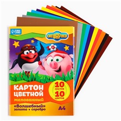 Картон цветной, А4, 10 листов, 10 цветов, мелованный, односторонний, в папке, 240 г/м², Смешарики