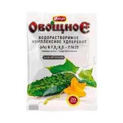 АКЦИЯ Ортон Комплексное водорастворимое удобрение с гуматом ОРТОН-ОВОЩНОЕ для ОГУРЦОВ 20г.