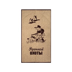 6с103.412ж1 Удачной охоты (шоколад1) Полотенце махровое 50х90см