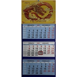 2024г. Календарь-трио СГ Красный дракон КТ-24107