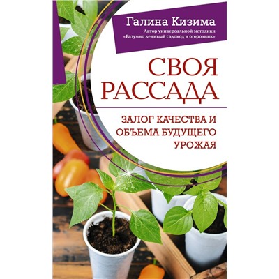 Своя рассада. Залог качества и объема будущего урожая