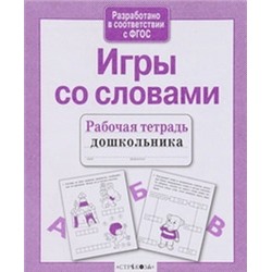 Игры со словами