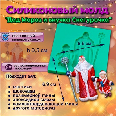 Силиконовый молд Дед Мороз и внучка Снегурочка