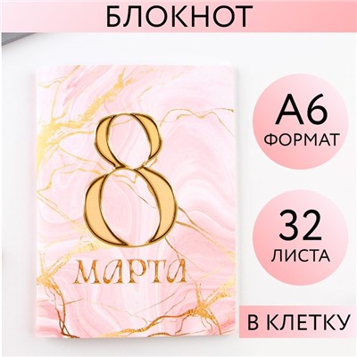 Блокнот А6, 32 л. В клетку «Весна»