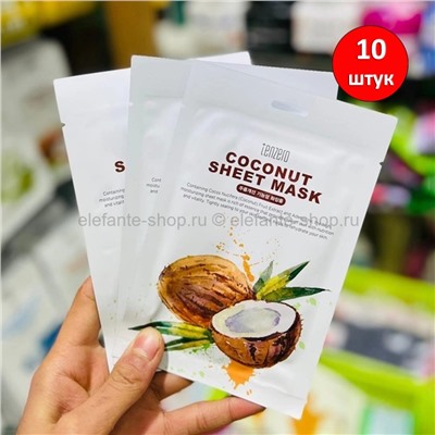 Тканевые маски Tenzero Coconut Sheet Mask 10 штук (125)