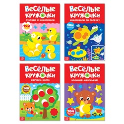 Наклейки обучающие набор «Весёлые кружочки», 4 шт. по 16 стр., формат А4