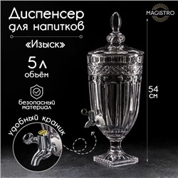 Диспенсер для напитков стеклянный Magistro «Изыск», 5 л, 26×20×54 см