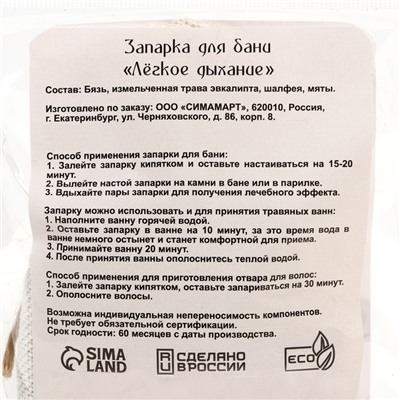 Запарка для бани "Легкое дыхание" эвкалипт, шалфей, мята 30 г Добропаровъ