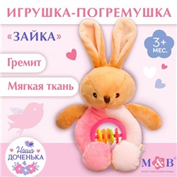 Игрушка-погремушка мягкая «Зайка», Mum&Baby