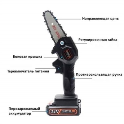 Мини-цепная пила CHAINSAW аккумуляторная 24В оптом