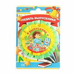 Медаль на ленте «Выпускник детского сада», d = 8 см.