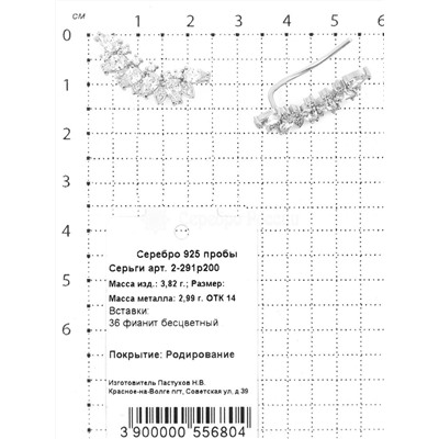 Серьги-продёвки из серебра с фианитами родированные 925 пробы 2-291р200