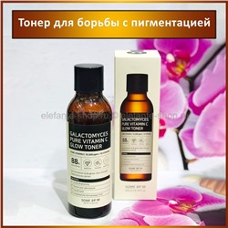 Тонер для борьбы с пигментацией кожи Some By Mi Galactomyces Pure Vitamin C Glow Toner 200ml (78)