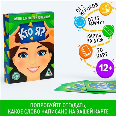 Фанты «Кто Я?», 20 карточек