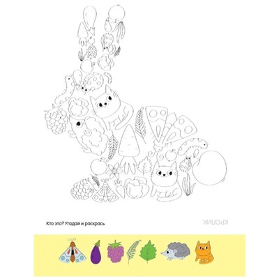 Раскраски для малышей с квестами «Весёлые зверята»