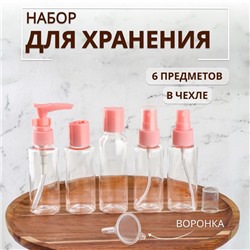 Набор для хранения, в чехле, 6 предметов, цвет прозрачный/МИКС