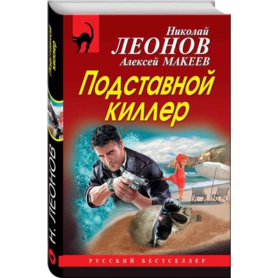 Уценка. Подставной киллер