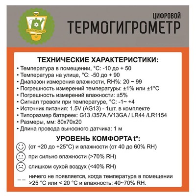 Термогигрометр, цифровой, с выносным датчиком