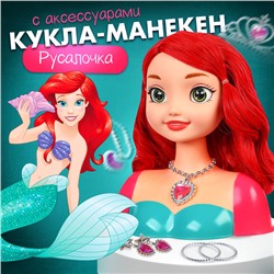 Игровой набор, кукла-манекен с аксессуарами "Сказочный образ", Русалочка