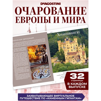 W0564 Набор из 4-х журналов серии  Дворцы и замки Европы +коробка для хранения