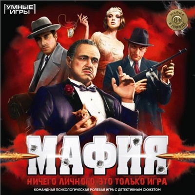 МАФИЯ. Настольная игра-ходилка квадрат.40 карточек. 250х250х55 мм. Умные игры в кор.10шт