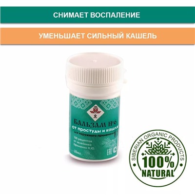 Бальзам ABISORGANIC от простуды и кашля