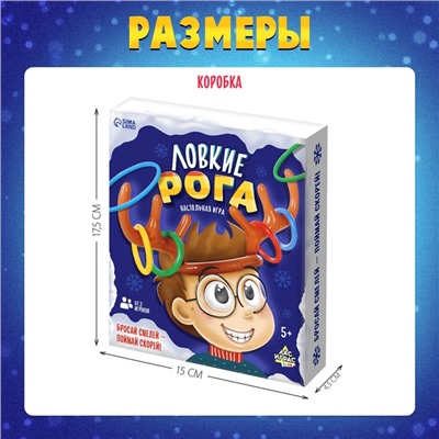 Настольная игра «Ловкие рога», от 2 игроков, 5+