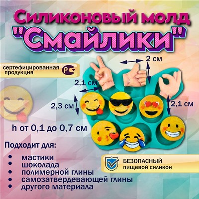 Силиконовый молд Смайлики