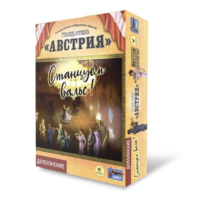 Crowd games. "Гранд-отель Австрия" Станцуем вальс! арт.16216 (дополнение) РРЦ 3690