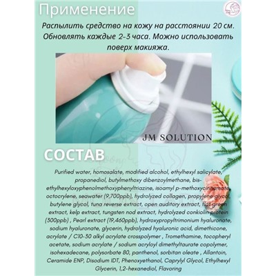 JMSolution / Солнцезащитный спрей JM Solution SPF50