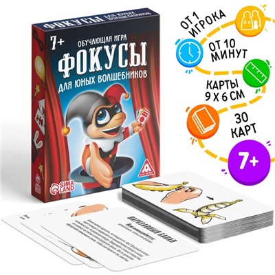 Настольная игра «Фокусы для юных волшебников», 30 карт, 7+