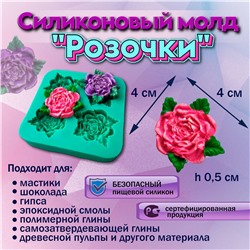 Силиконовый молд Розочки