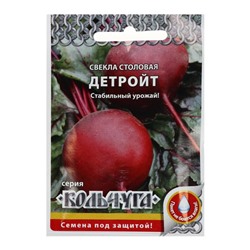 Семена Свекла "Детройт", серия Кольчуга NEW, 3 г